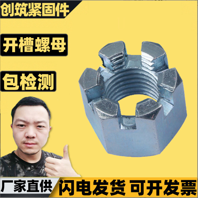 开槽螺母 厂家供应GB58细牙带槽螺母 六角开槽螺母槽型六角螺帽