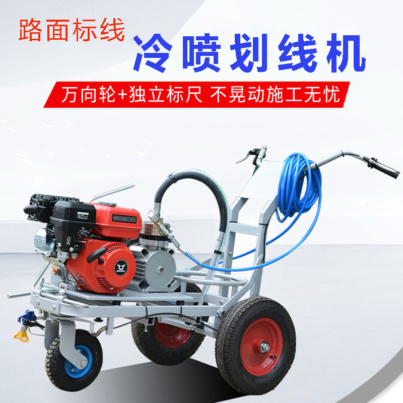 欧科道路划线机停车位冷喷划线机器单枪画线喷涂机公路马路划线车