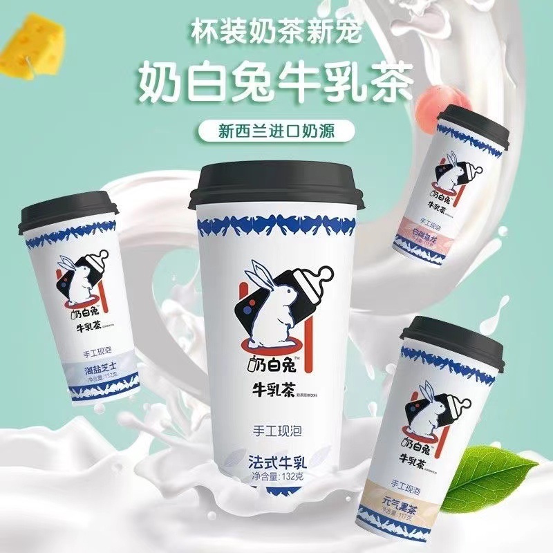 奶白兔牛乳茶现泡奶茶白桃乌龙海盐芝士元气黑茶20杯/箱