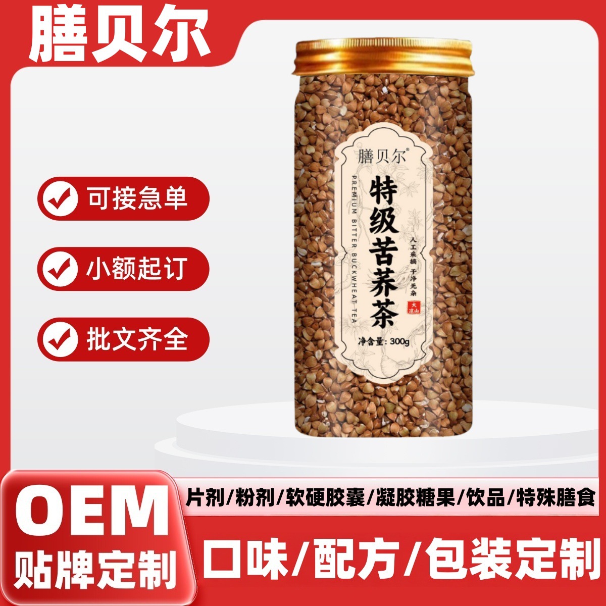 膳贝尔特级苦荞茶饭后解腻肾精草养生茶源头工厂一件代发贴牌代工