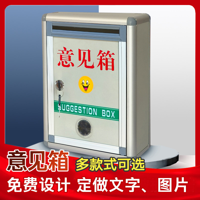 铝合金意见箱意见反馈举报箱信报箱学校政府医院用银色