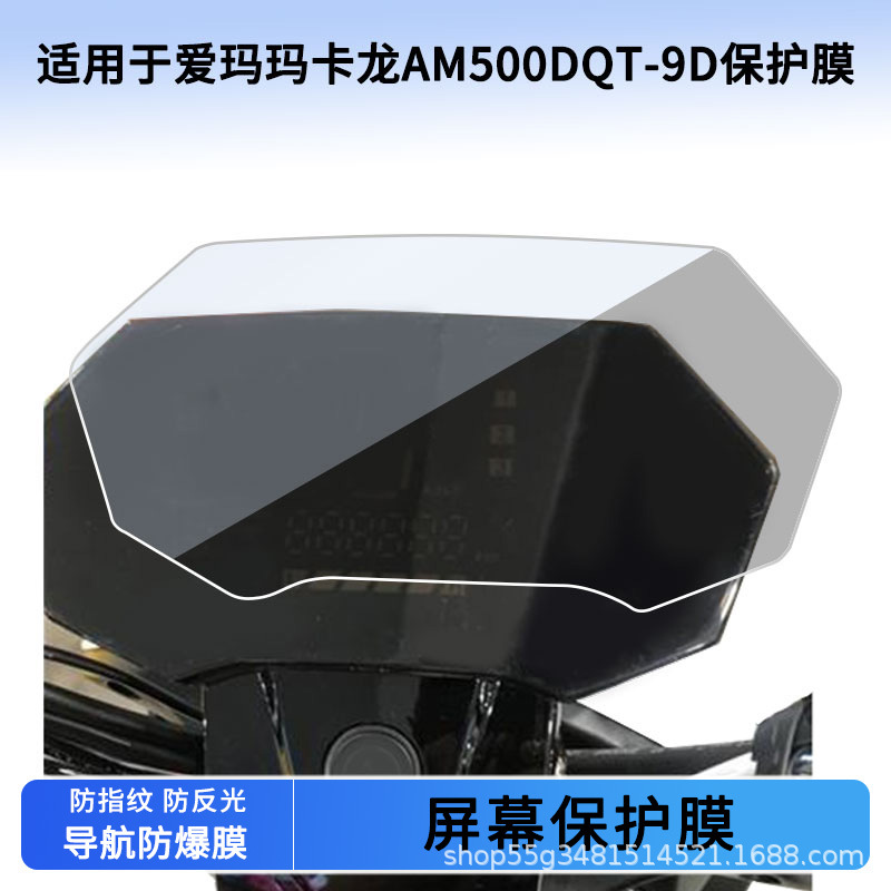 Suitable for Emma Macaron Instrument Film Explosion-Proof Electric Vehicle Lcd Screen Film High-Definition Tempered Glass Wholesale