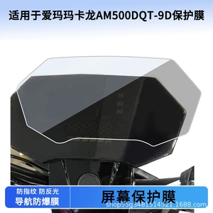 Aima Macaron Am500Dqt-9D üçün alət paneli partlayışa davamlı LCD ekran HD film