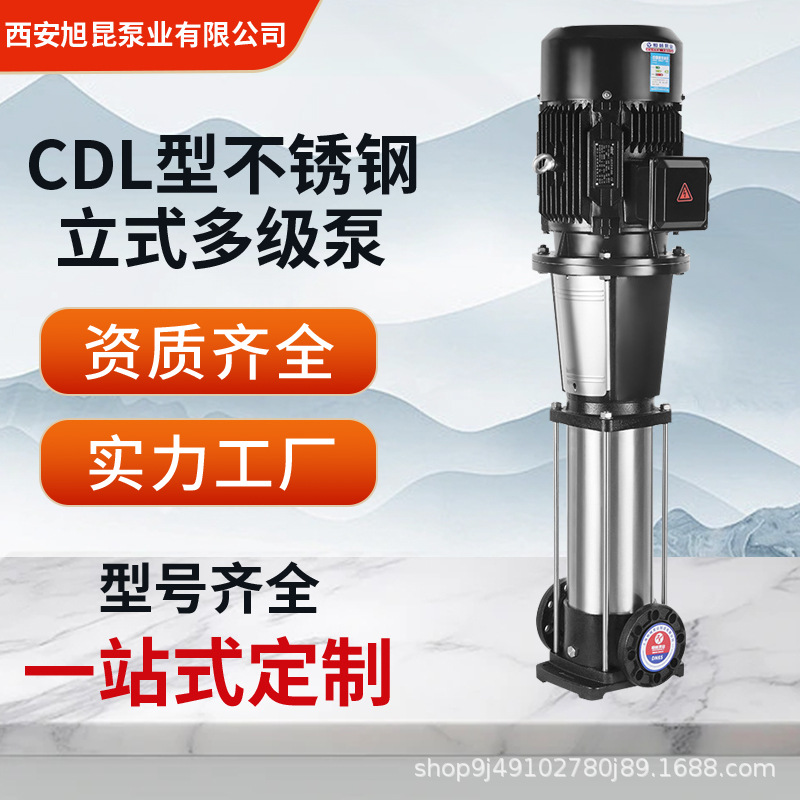CDL立式多级泵管道离心泵不锈钢增压泵高扬程无负压供水泵