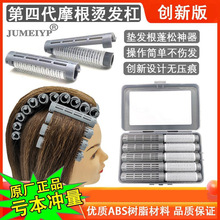新款第四代摩根烫发杠发根蓬松夹垫发根定型泡沫烫自粘毛卷发工具