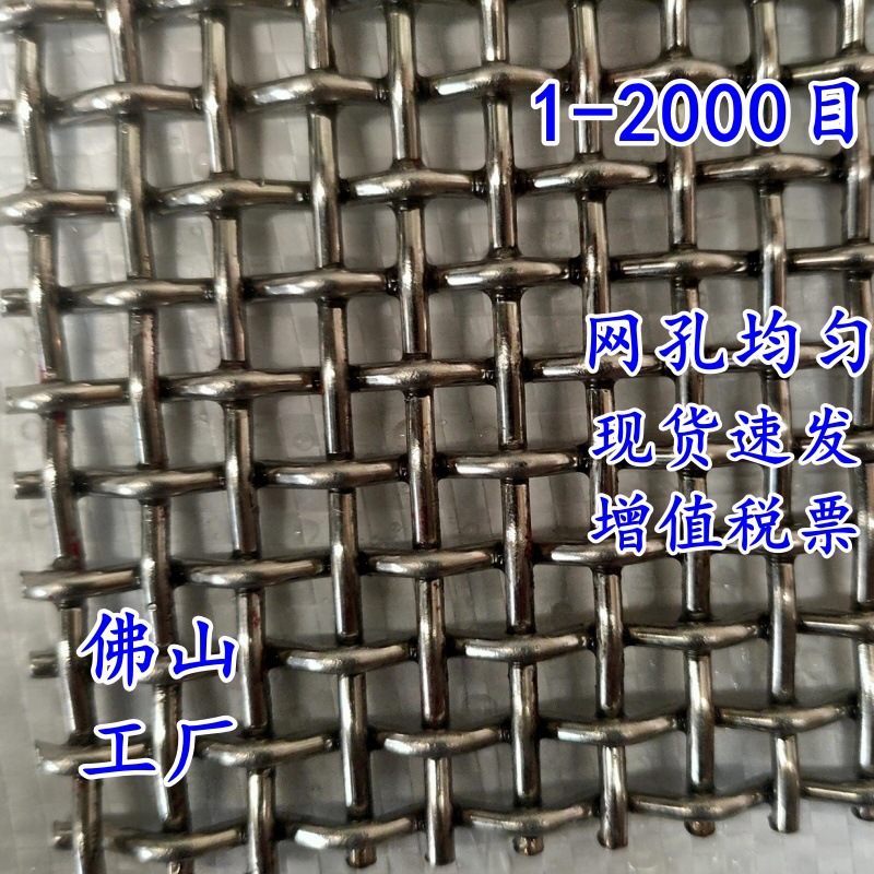 佛山304不锈钢网编织轧花网筛网工业过滤网正目方格筛子滤渣网片