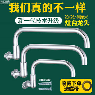 New Cooks with Stove Faucet Swinging Faucet Hotel Hotel Kitchen Semi-automatic Rocker Stove Faucet