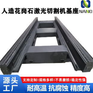 Granite Laser Cutting Machine Base Mineral Machine Tool Bed Beam Mineral Casting High Precision