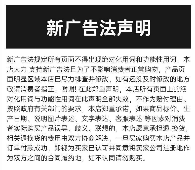 广告法4