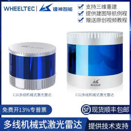 多线三维激光雷达镭神自动驾驶建图导航激光测距传感器车载雷达