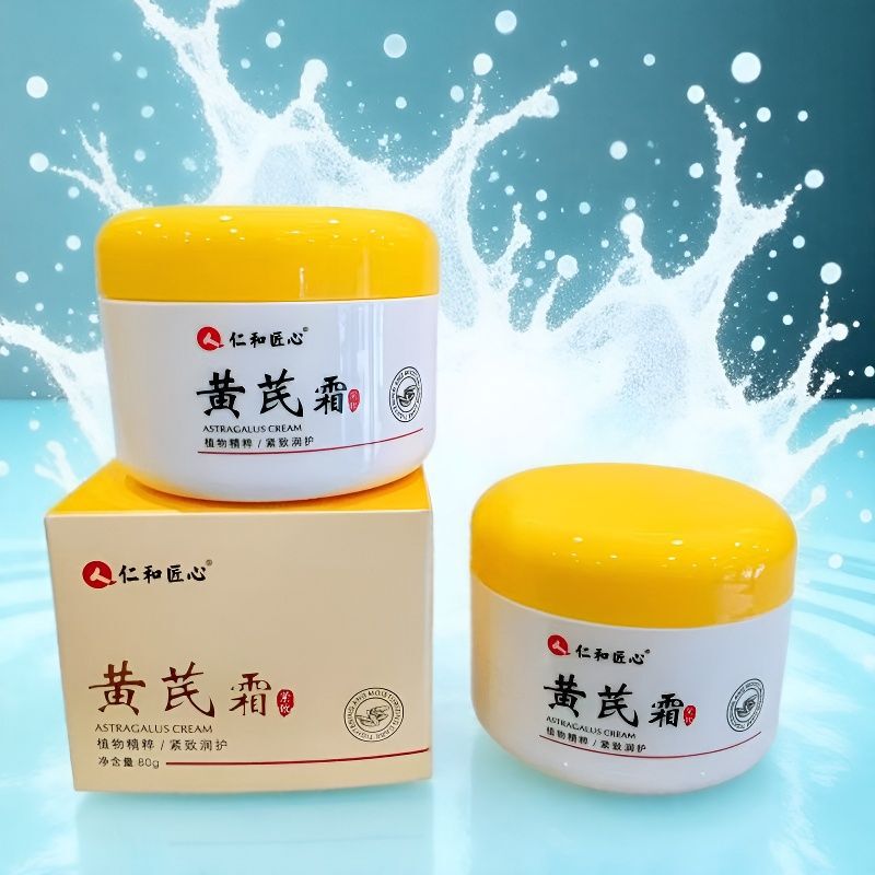 仁和匠心黄芪霜80g保湿秋冬护肤国货面霜精华霜现货批发高保湿|undefined