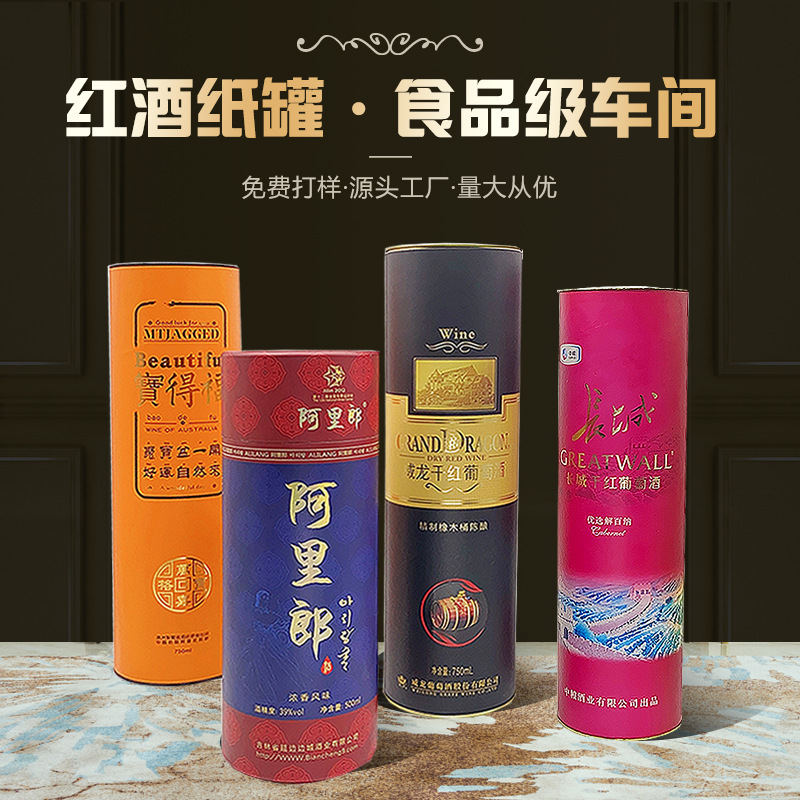 温州厂家烫金印刷圆筒 洋酒白酒礼品圆形包装盒 红酒纸罐纸筒定制