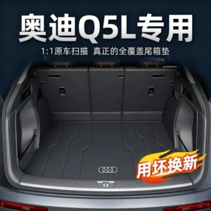 2026 Audi Q5L, 2017-2024 Audi Q5 üçün xüsusi baqaj ayaqaltı