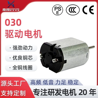 揭阳厂家生产030驱动电机宠物修毛器儿童玩具车电机驱动电机定制
