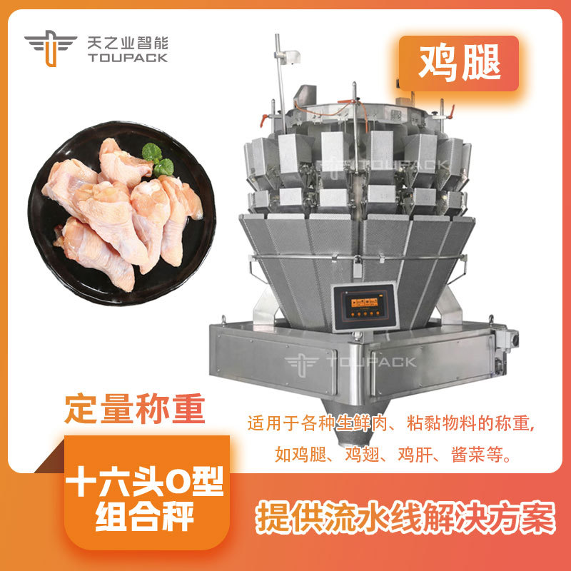 4kg Fresh Chicken Leg Weighing Production Line Sixteen-Head O-Type Screw Combination Scale Large Weight Meat Sub-Packaging Machine