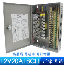 12V20a18路电源机箱18路集中供电监控弱电箱工业设备LED开关电源