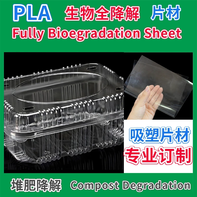 Производитель полностью биоразлагаемого рулонного материала PLA напрямую поставляет пищевые блистерные коробки для фруктов, внутренние лотки для блистеров и прозрачные листы PLA.