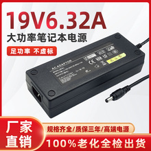 适用于台达华硕19V6.32A6.3A120W笔记本海尔一体机神舟电源适配器