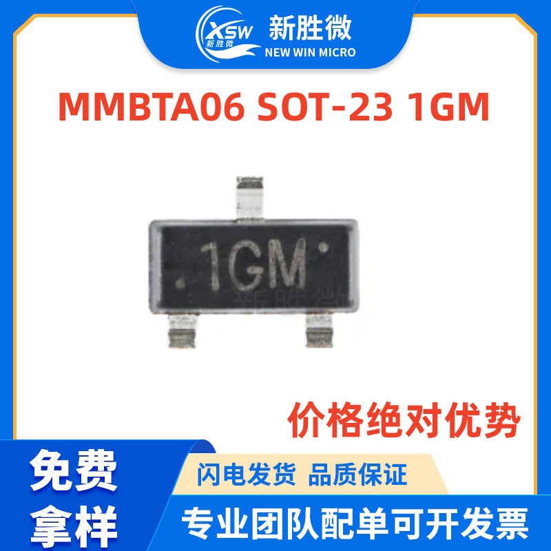MMBTA06 丝印1GM SOT-23 贴片三极管 晶体管 质量保障 价格优势