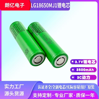 全新原装A品LG18650MJ1 MH1锂电芯3.7V3500mAh3C动力18650锂电池
