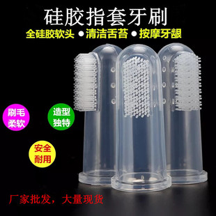 Baby Finger Toothbrush Cover Finger Toothbrush Cover Baby Silicone Latex Toothbrush Food Grade Gum Protection Molar Baby Supplies