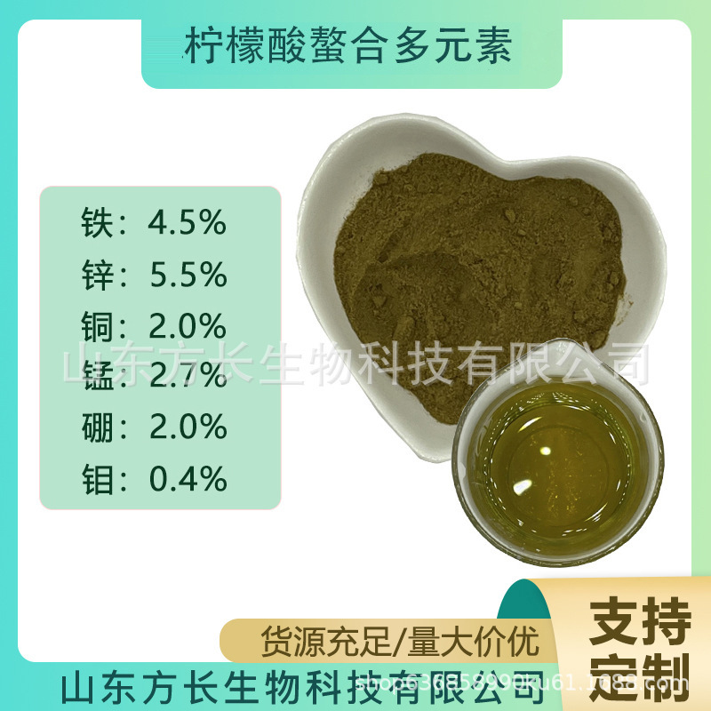 柠檬酸螯合多元素 铁锌铜锰硼钼高含量锌全水溶叶面肥
