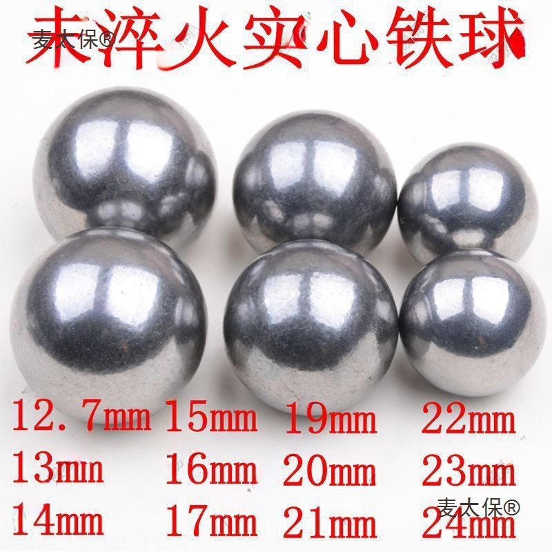 实心铁球 铁珠 钢球12.7 13 14 15 16 17 18 19 20 21 23 5垒德株