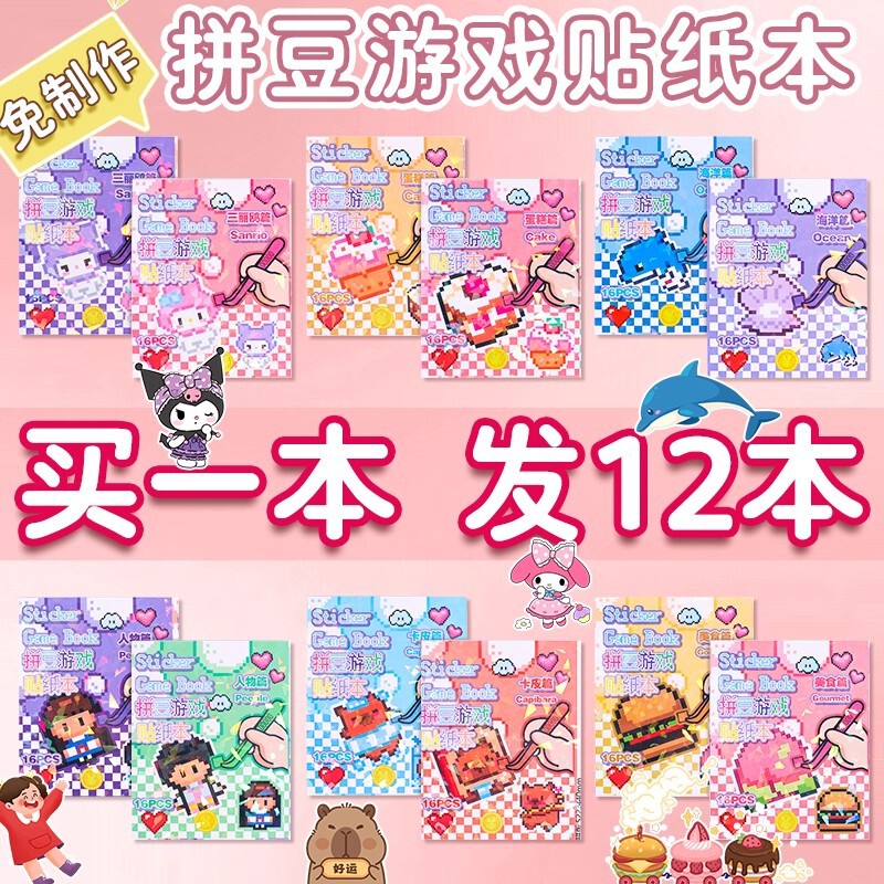 Mini Pixel Girl Bean Sticker Book DIY Game Quiet Book Bean Educational Kidsren's Handbook Toy Sticker