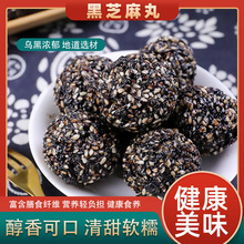 纯黑芝麻丸独立小包装500克熟芝麻休闲零食办公室小零食芝麻球