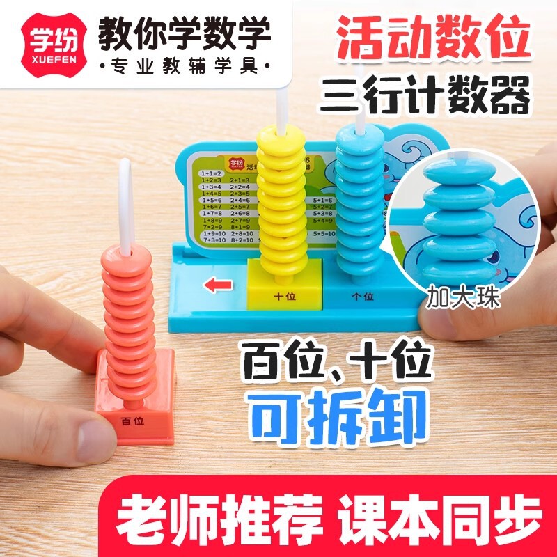 Xuefen A9116 Activity Digital Three-Row Counter Learning Tool, Detachable Large Bead Teaching Aid for First-Grade Students