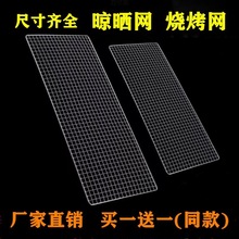 烧烤网商用家用晾晒网长方形烤炉架油炸淋油网片网格组笼网一次性