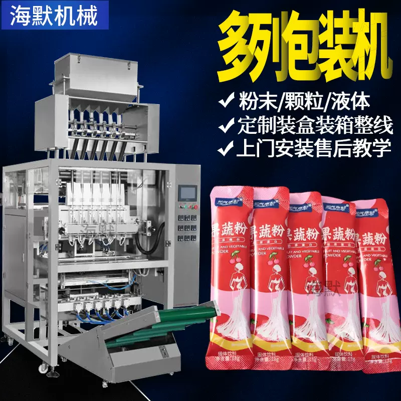 益生菌粉多列机 定制全自动粉末多列机  2列4列6列固体饮料包装机
