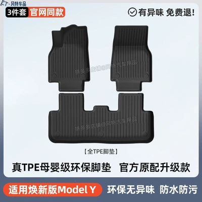 Suitable for Tesla Floor Mats, the Updated Version of Model 3Yl, Special Floor Mats, Full-Coverage Floor Mats, Tpe Interior Modification Parts (Ayaqaltılar (Kovriklər)) - renewed-version-y-single-layer-floor-mat-3-piece-set