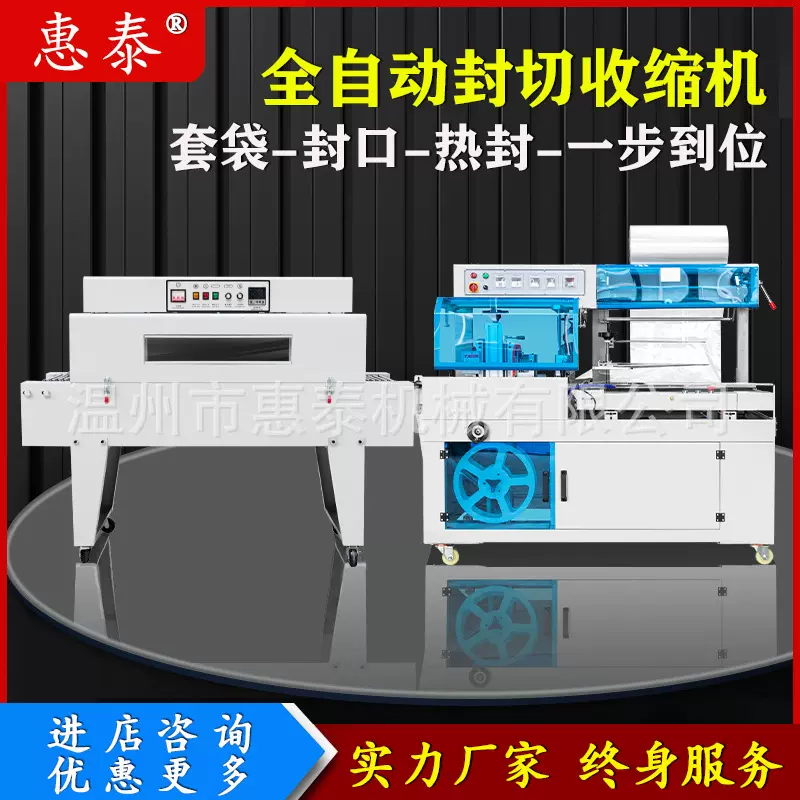 热收缩膜包装机封切机全自动外包装塑封机茶叶盒餐具pof膜热缩机