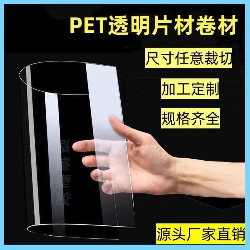 源头工厂APET片材 透明窗口胶片 吸塑卷材 塑料片 PET透明片