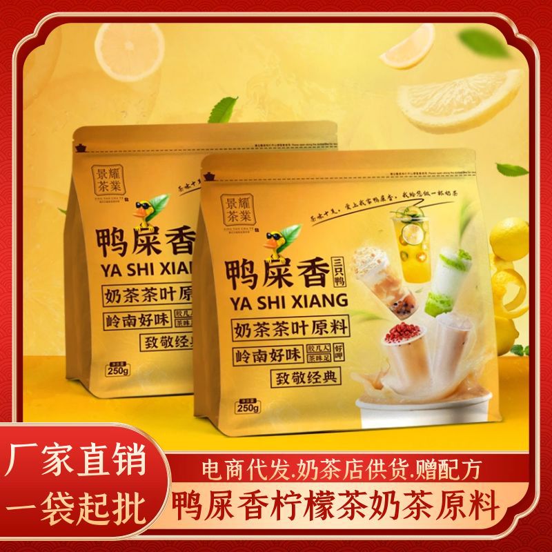 鸭屎香奶茶店专用凤凰单枞茶手打柠檬茶浓香型茶叶250g商用原材料