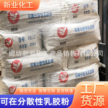山西三维乳胶粉 砂浆可在分散性乳胶粉 抹面砂浆胶粉增粘