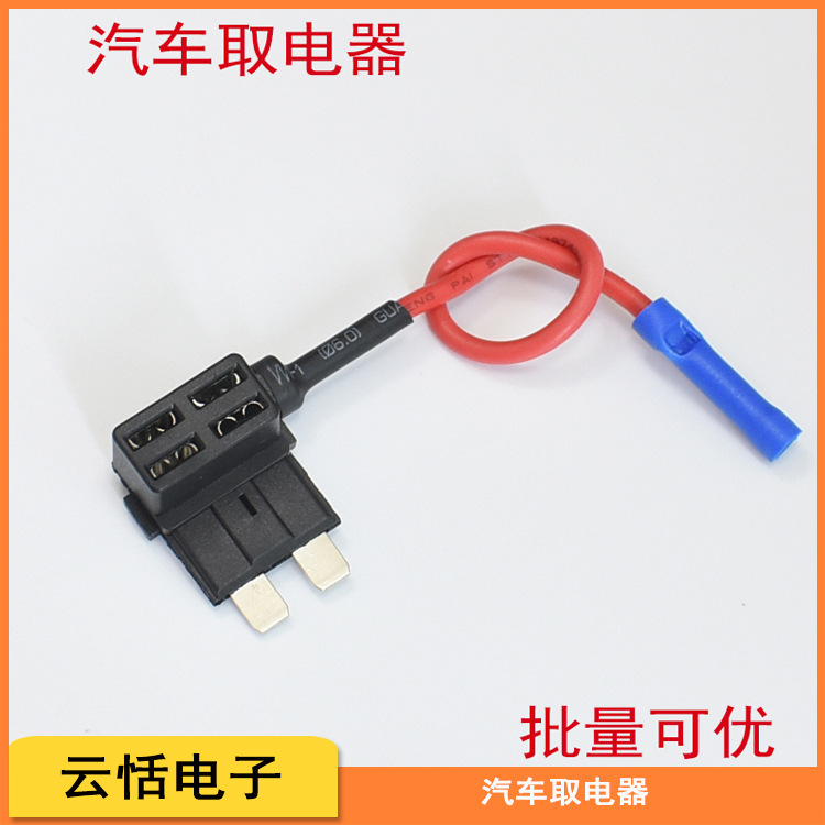 汽车车用取电器