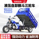 液压自卸翻斗三轮车农用载重王三轮摩托车宗申动力自卸翻斗货运