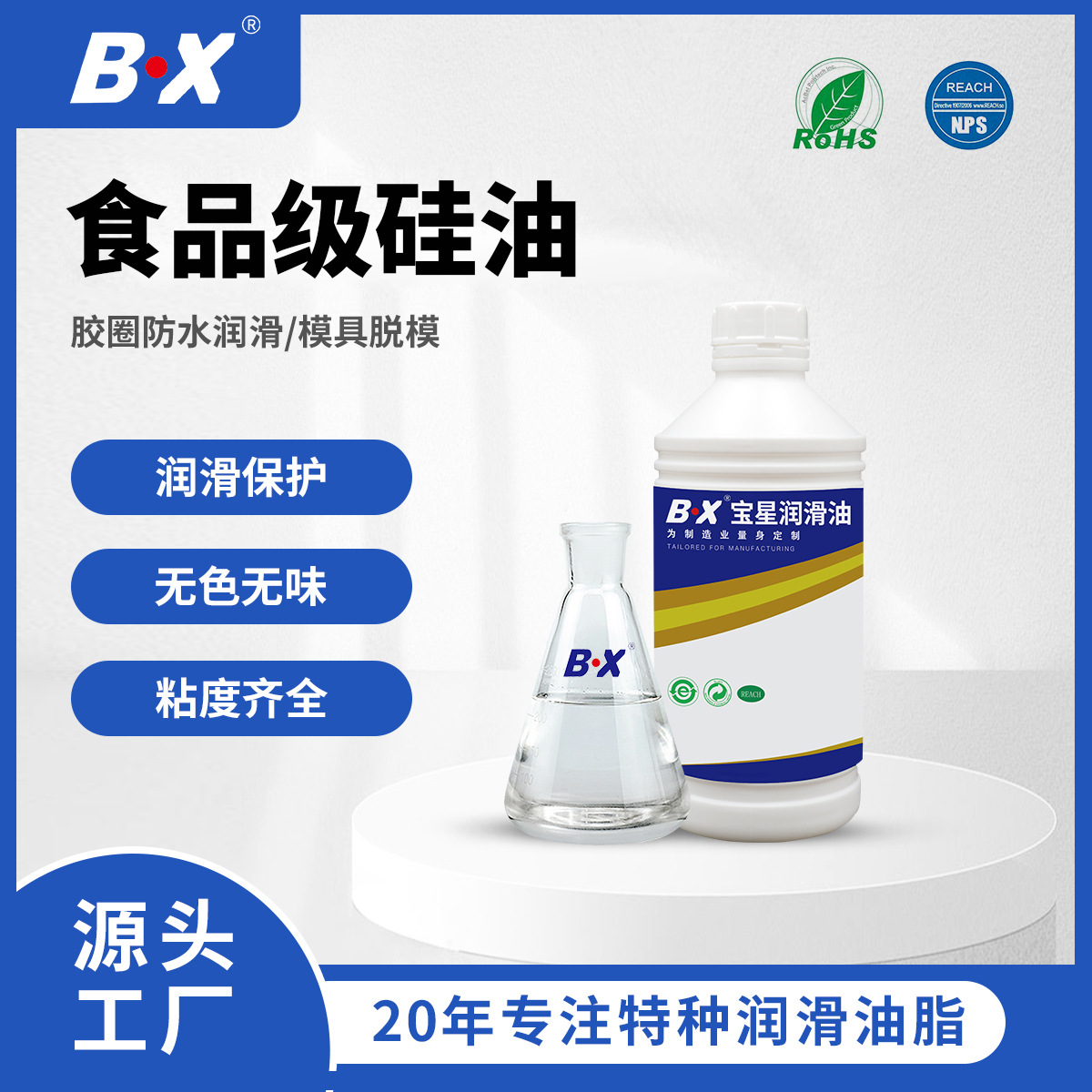 高粘度食品级液体硅油 多用途食品级脱模润滑油 二甲基硅油密封油