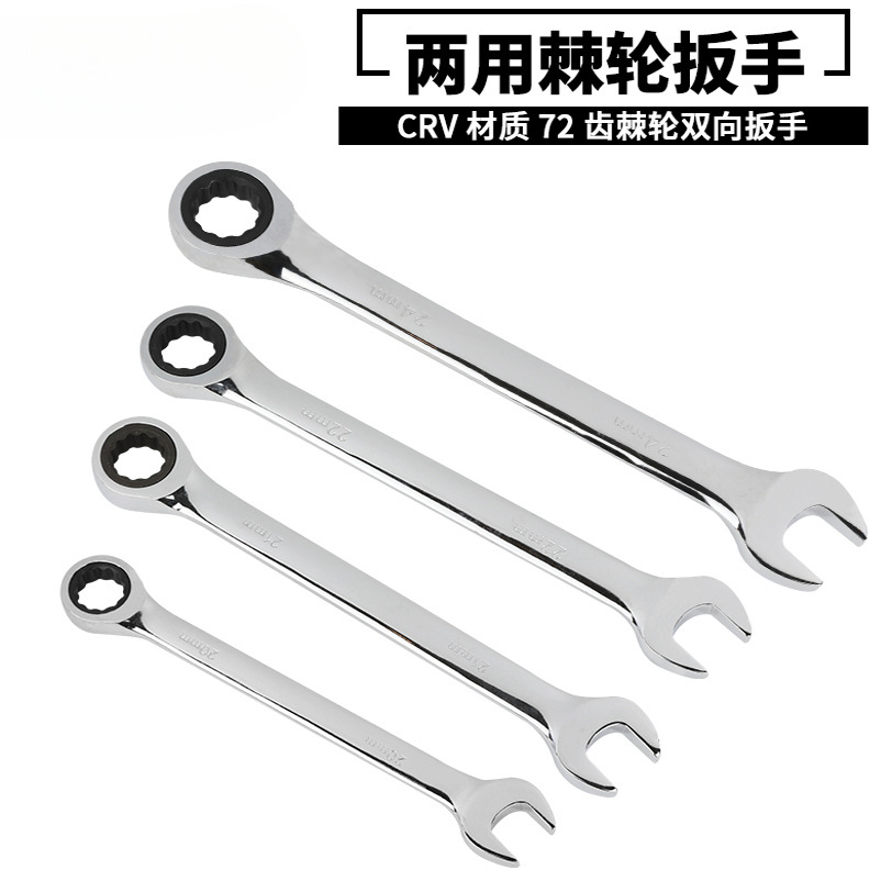 固定快速棘轮扳手72齿梅花自动双向两用开口省力套装汽修扳手工具