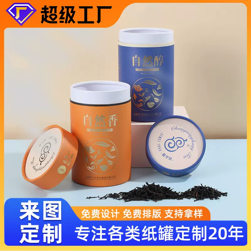 食品牛皮纸茶叶罐红酒圆筒纸罐精油杯子包装盒羽毛球纸筒环保纸制