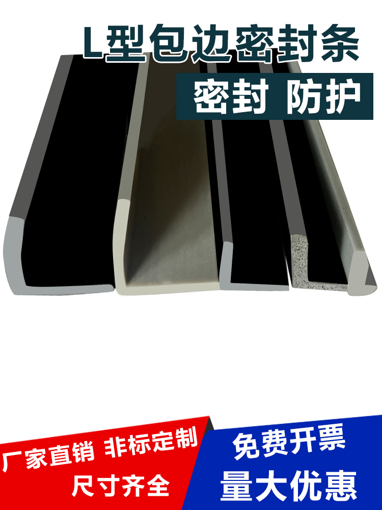 L型密封条V型橡胶包边条7字型直角护边条L形玻璃门防撞减震防水条