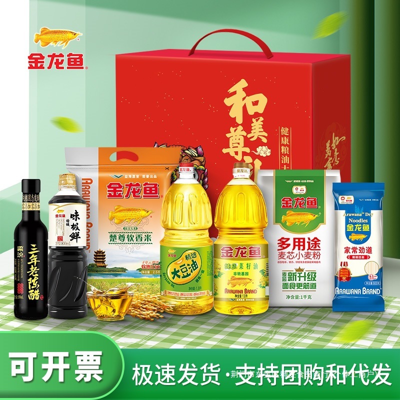 金龙鱼食用油礼盒装米油套装大米面条粮油礼盒节日送礼大礼包团购|undefined