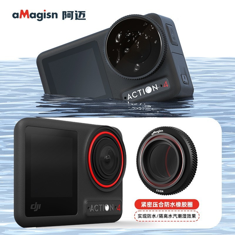 aMagisn阿迈大疆DJIOsmo Action5Pro/4防水滤镜ND减光UV镜头配件|undefined
