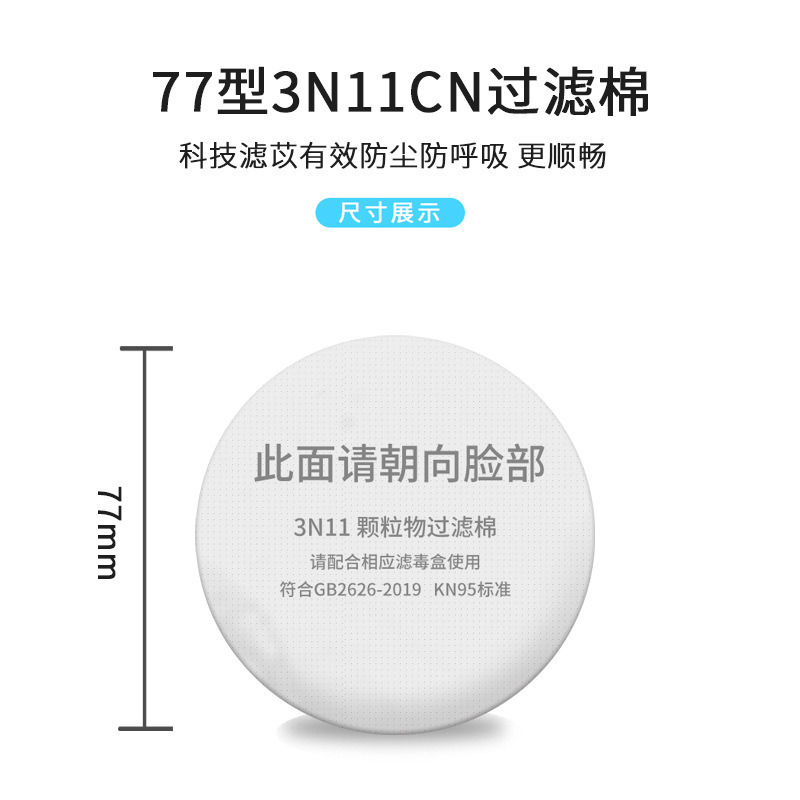 3701CNフィルターコットン5N11CN微粒子防止コットンパッドKN95防塵防毒マスクアクセサリーパッド高効率ろ過|undefined