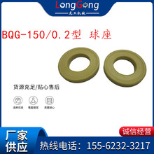 BQG-150/0.2型 球座 92924 英格索兰气动隔膜泵配件 1.5寸隔膜泵