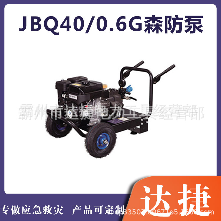 JBQ40/0.6G四冲程森林消防泵自吸抽水灭火泵便携手推式引水泵
