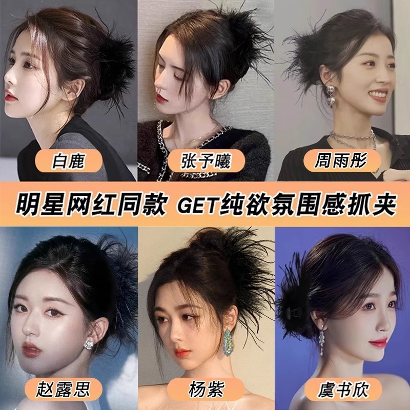 秋冬高级感鸵鸟毛鲨鱼夹女大号羽毛抓夹后脑勺毛绒发饰头夹子|undefined