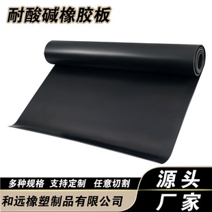 EPDM rubber pad industrial fireproof acid and alkali resistant rubber coiled material black acid and alkali resistant rubber plate